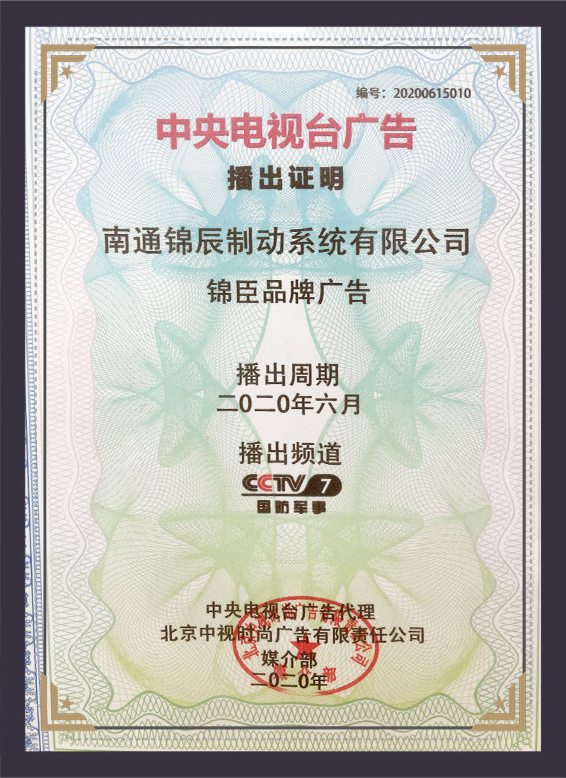 CCTV broadcast certificate