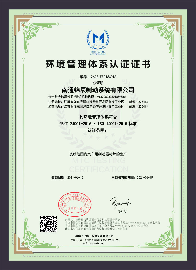 Environmental Management System Certification (Chinese)