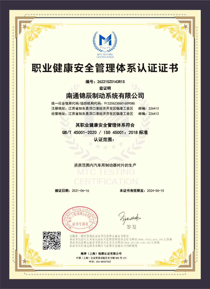 Occupational Health and Safety Management System Certification (Chinese)