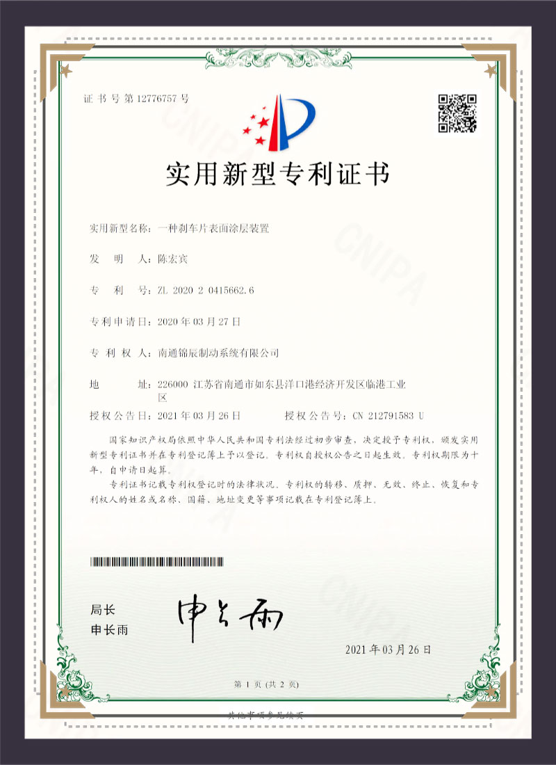 Patent certificate