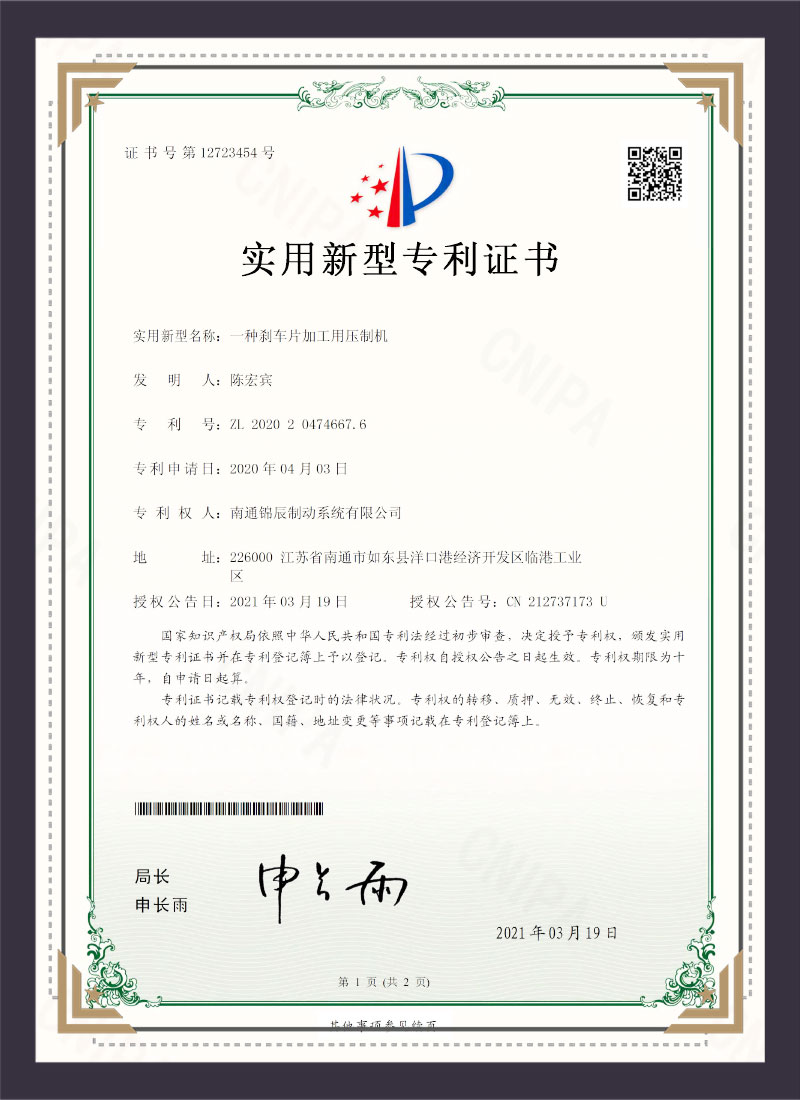 Patent certificate