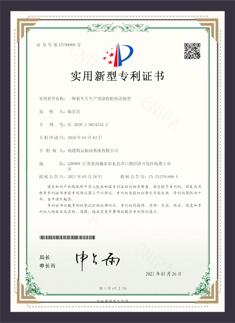 Patent certificate